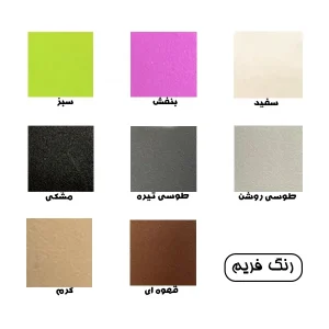 رنگ بندی فریم داتیس